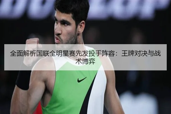 quan-mian-jie-xi-guo-lian-quan-ming-xing-sai-xian-fa-tou-shou-zhen-rong-wang-pai-dui-jue-yu-zhan-shu-bo-yi-3-703.jpg