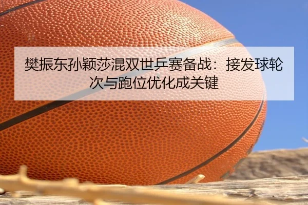 fan-zhen-dong-sun-ying-sha-hun-shuang-shi-ping-sai-bei-zhan-jie-fa-qiu-lun-ci-yu-pao-wei-you-hua-cheng-guan-jian-3-238.jpg
