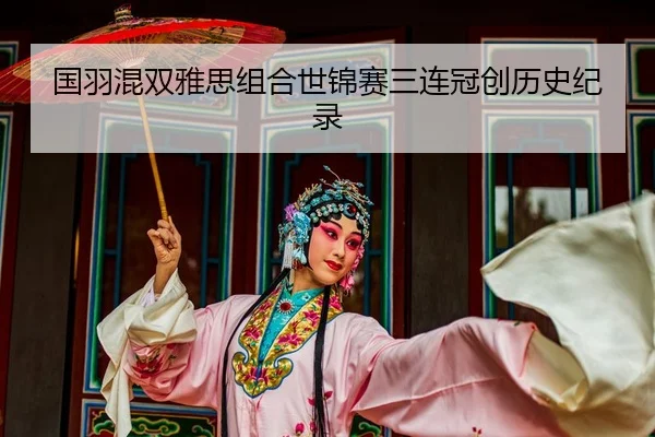 guo-yu-hun-shuang-ya-si-zu-he-shi-jin-sai-san-lian-guan-chuang-li-shi-ji-lu-2-167.jpg